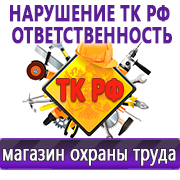 Магазин охраны труда Нео-Цмс Информация по охране труда на стенд в Коврах